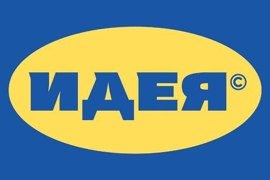Rusų verslininkas kuria „Ikea“ pakaitalą – registravo „Idea“ prekės ženklą  