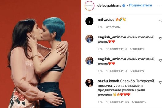 Dėl besibučiuojančių merginų iškėlė bylą: Rusijoje vyksta „Dolce & Gabbana“ reklamos raganų medžioklė (nuotr. Instagram)